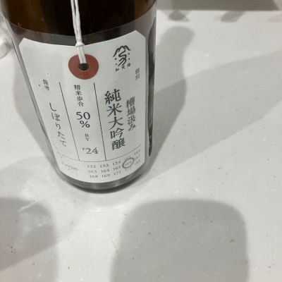 荷札酒のレビュー by_野原ひろしの年齢で係長になれなかった男w