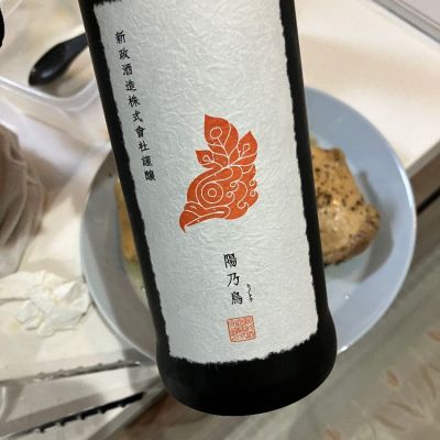 陽乃鳥(ひのとり) | 日本酒 評価・通販 SAKETIME