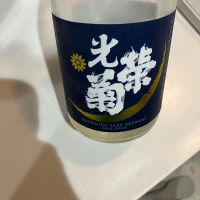 光栄菊