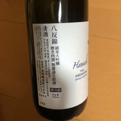 花陽浴 生にごり酒 ☆八反錦清酒 おりがらみ 720ml - 日本酒