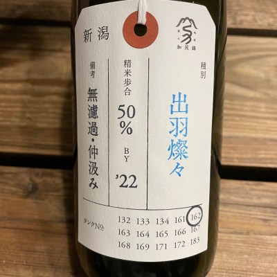 新潟県の酒