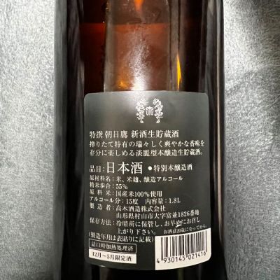 朝日鷹(あさひたか) | 日本酒 評価・通販 SAKETIME