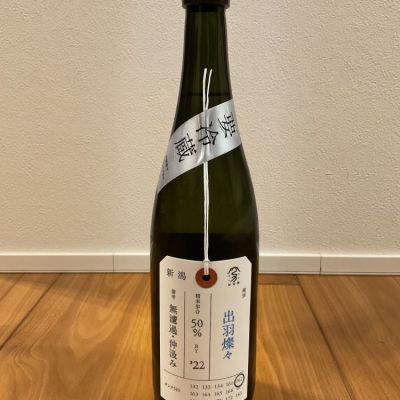 荷札酒のレビュー by_笛寺　路地也