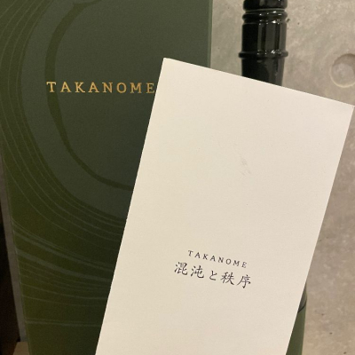 日本酒 鷹ノ目 TAKANOME 混沌と秩序-