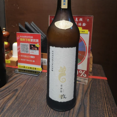 亜麻猫(あまねこ) | 日本酒 評価・通販 SAKETIME