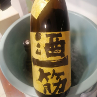 酒一筋