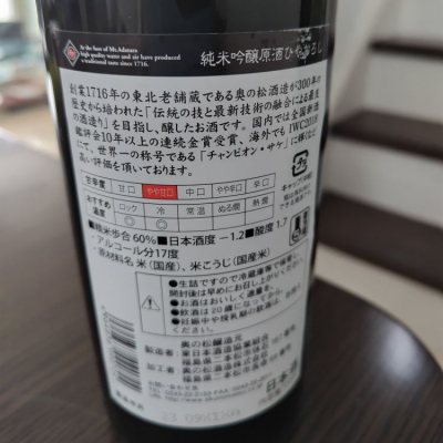 奥の松(おくのまつ) | 日本酒 評価・通販 SAKETIME