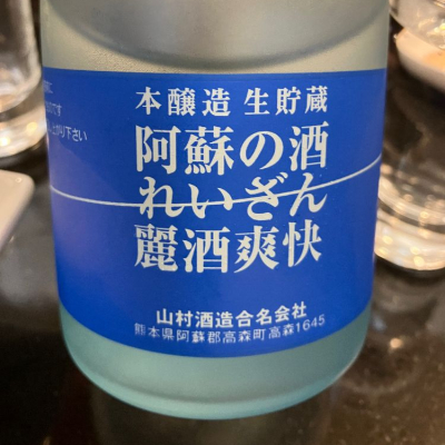 熊本県の酒