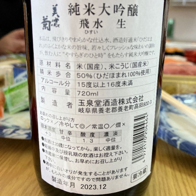 美濃菊(みのぎく) | 日本酒 評価・通販 SAKETIME