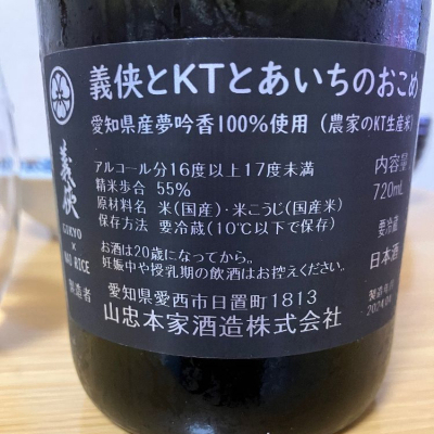 義侠(ぎきょう) | 日本酒 評価・通販 SAKETIME