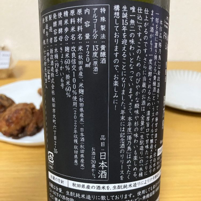 陽乃鳥(ひのとり) - ページ13 | 日本酒 評価・通販 SAKETIME