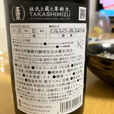 高清水(たかしみず) | 日本酒 評価・通販 SAKETIME