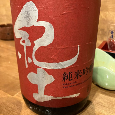 和歌山県の酒