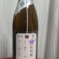 荷札酒