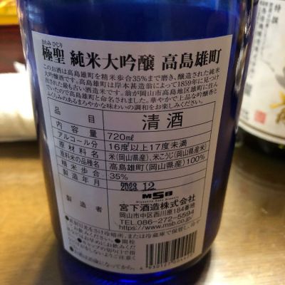 極聖(きわみひじり) | 日本酒 評価・通販 SAKETIME