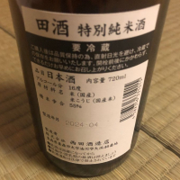 田酒のレビュー by_spacerkn