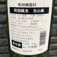 町田酒造のレビュー by_spacerkn