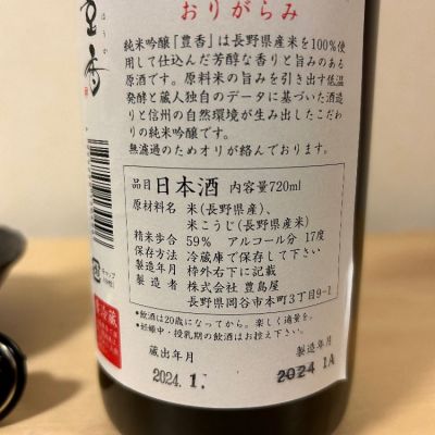 豊香(ほうか) | 日本酒 評価・通販 SAKETIME