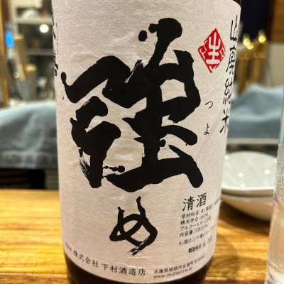 兵庫県の酒