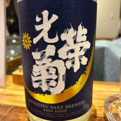 佐賀県の酒