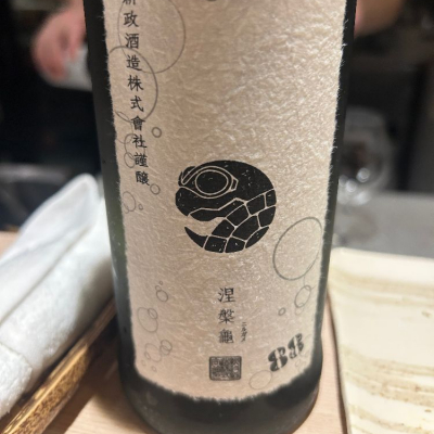 涅槃龜(にるがめ) - ページ2 | 日本酒 評価・通販 SAKETIME