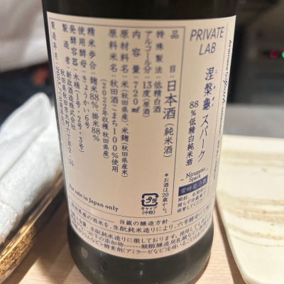 涅槃龜(にるがめ) - ページ2 | 日本酒 評価・通販 SAKETIME
