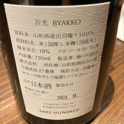 百光(びゃっこう) | 日本酒 評価・通販 SAKETIME