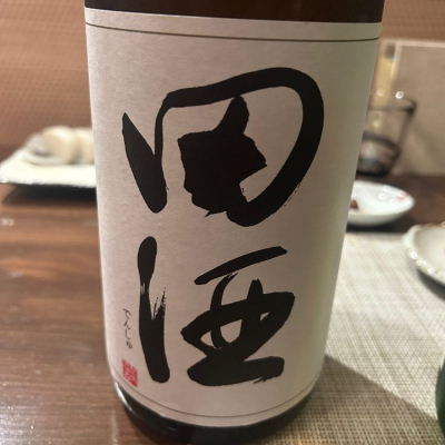 田酒のレビュー by_はっしー