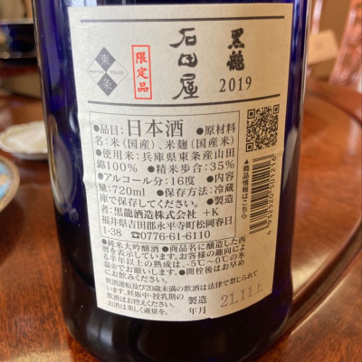 正規品! 吉田屋 人時 黒龍 日本酒 - www.komachishika.jp