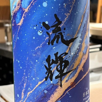 流輝