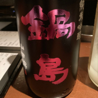 佐賀県の酒