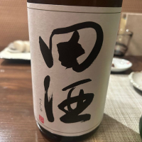 田酒のレビュー by_はっしー