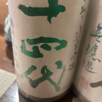 山形県の酒