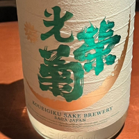 佐賀県の酒