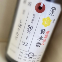 荷札酒