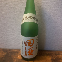 田酒