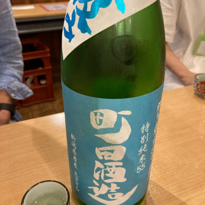 町田酒造のレビュー by_ビギナーの日本酒好き