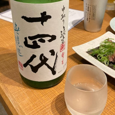 十四代のレビュー by_ビギナーの日本酒好き