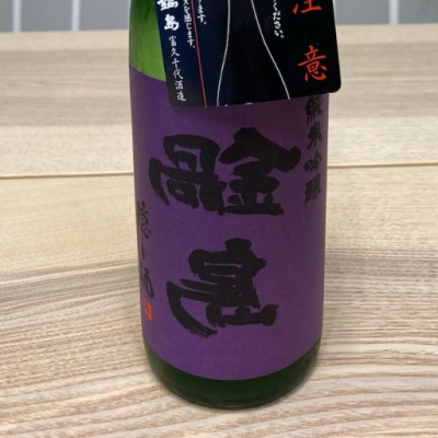 鍋島のレビュー by_ビギナーの日本酒好き