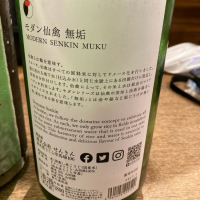 仙禽のレビュー by_ビギナーの日本酒好き