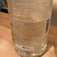 amayadoriのレビュー by_ビギナーの日本酒好き