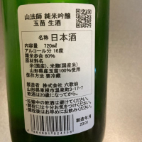 山法師のレビュー by_ビギナーの日本酒好き