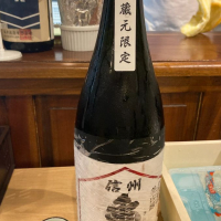 信州亀齢のレビュー by_ビギナーの日本酒好き