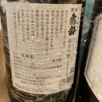 信州亀齢のレビュー by_ビギナーの日本酒好き