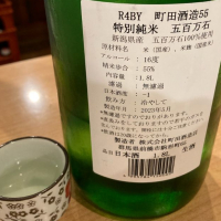 町田酒造のレビュー by_ビギナーの日本酒好き