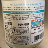 OCEAN99のレビュー by_ビギナーの日本酒好き