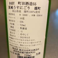 町田酒造のレビュー by_ビギナーの日本酒好き