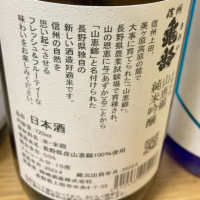 信州亀齢のレビュー by_ビギナーの日本酒好き