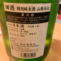 田酒のレビュー by_ビギナーの日本酒好き