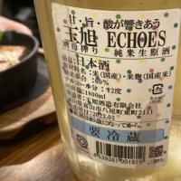 玉旭のレビュー by_ビギナーの日本酒好き